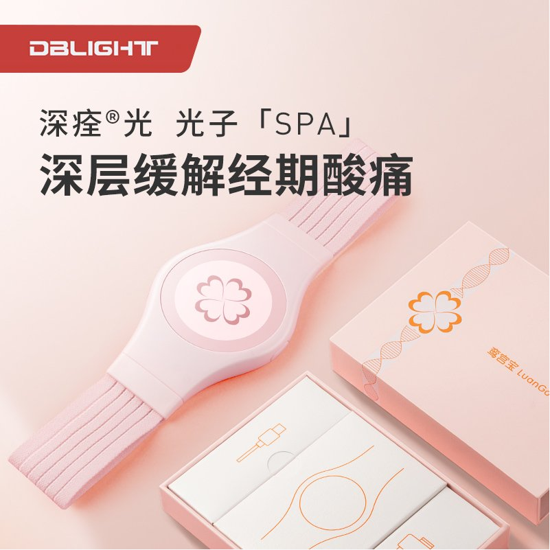 旦邦DBLIGHT\鸞宮寶\深痊光\暖宮腰帶\生理期光子理療