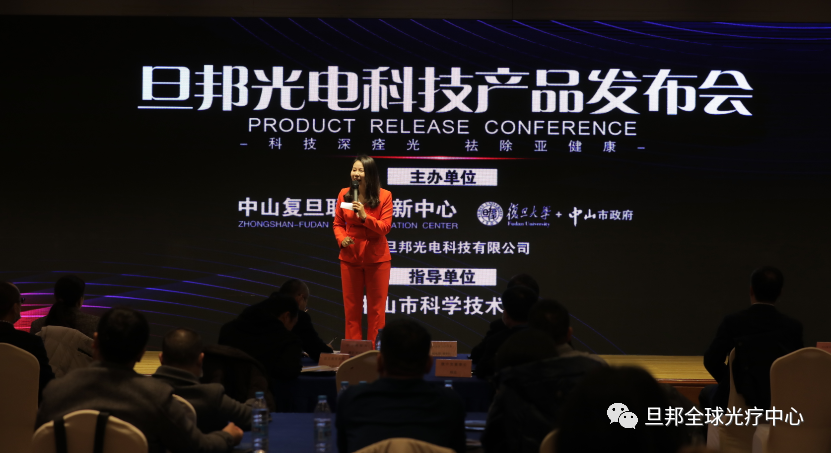 旦邦光电科技“颈舒通”上市发布会(图2)