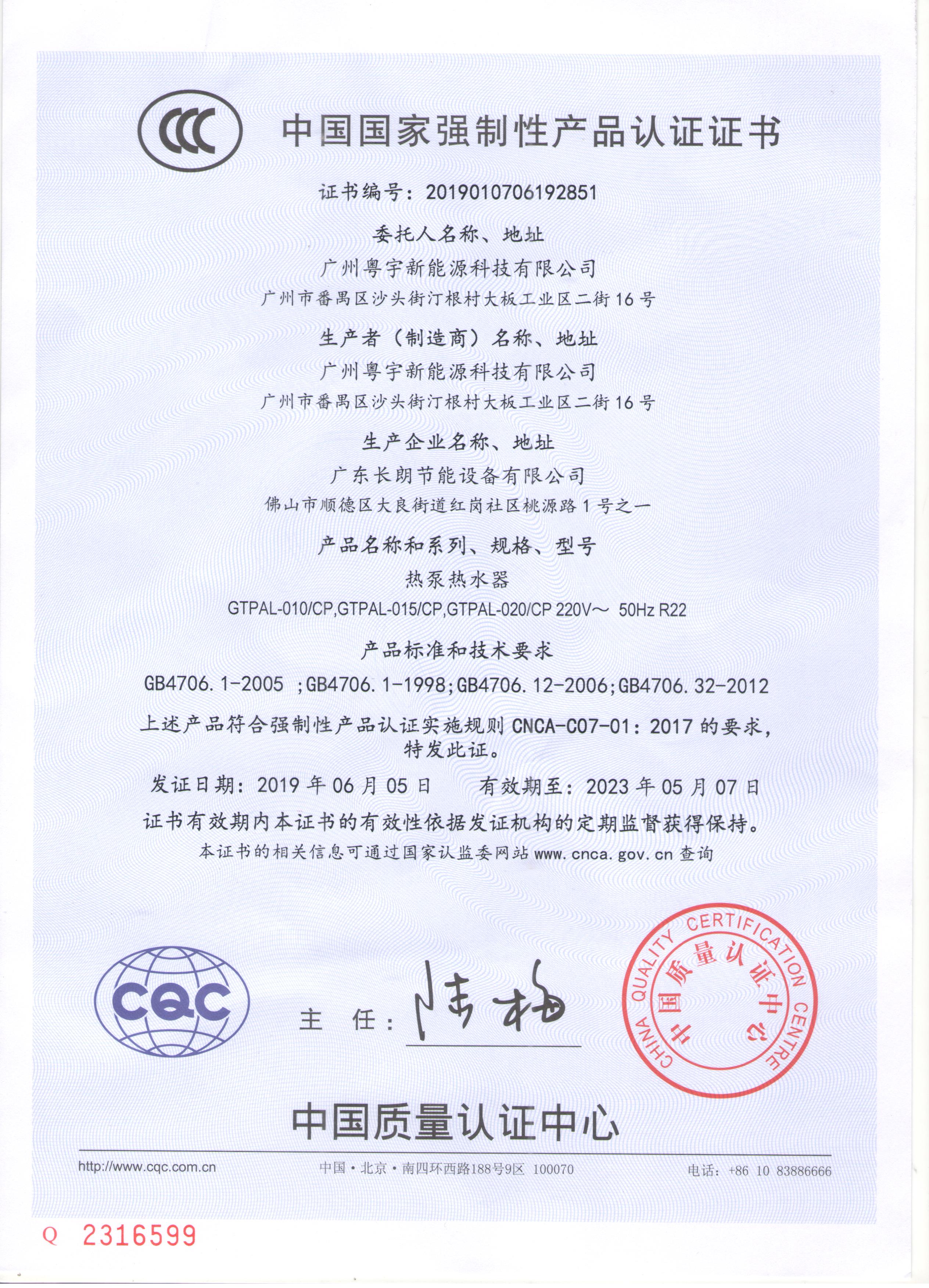 热泵热水器3C认证中文版（编号尾号2851）.jpg