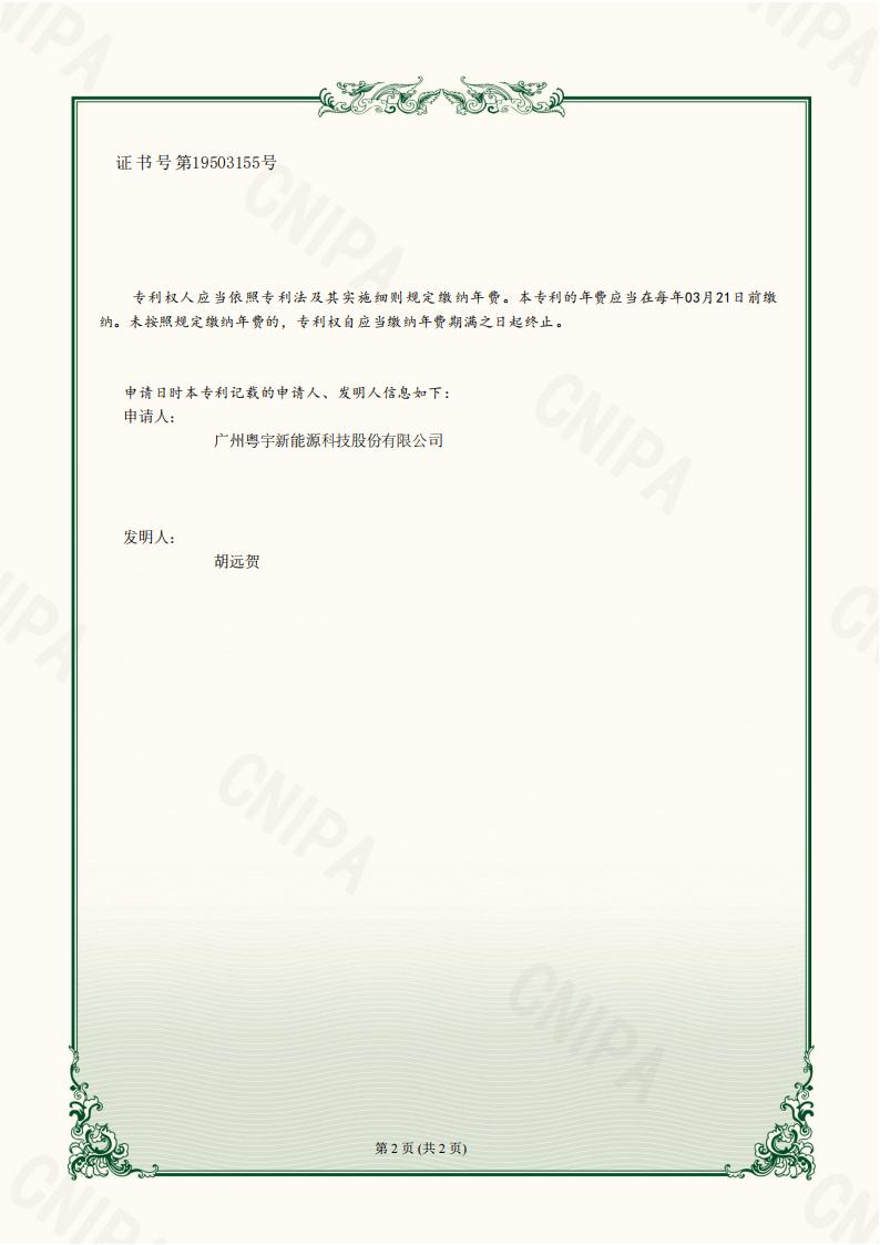 广州粤宇新能源科技股份有限公司-实用证书-一种多功能采暖炉-2023205612352(1)(1)_01.jpg