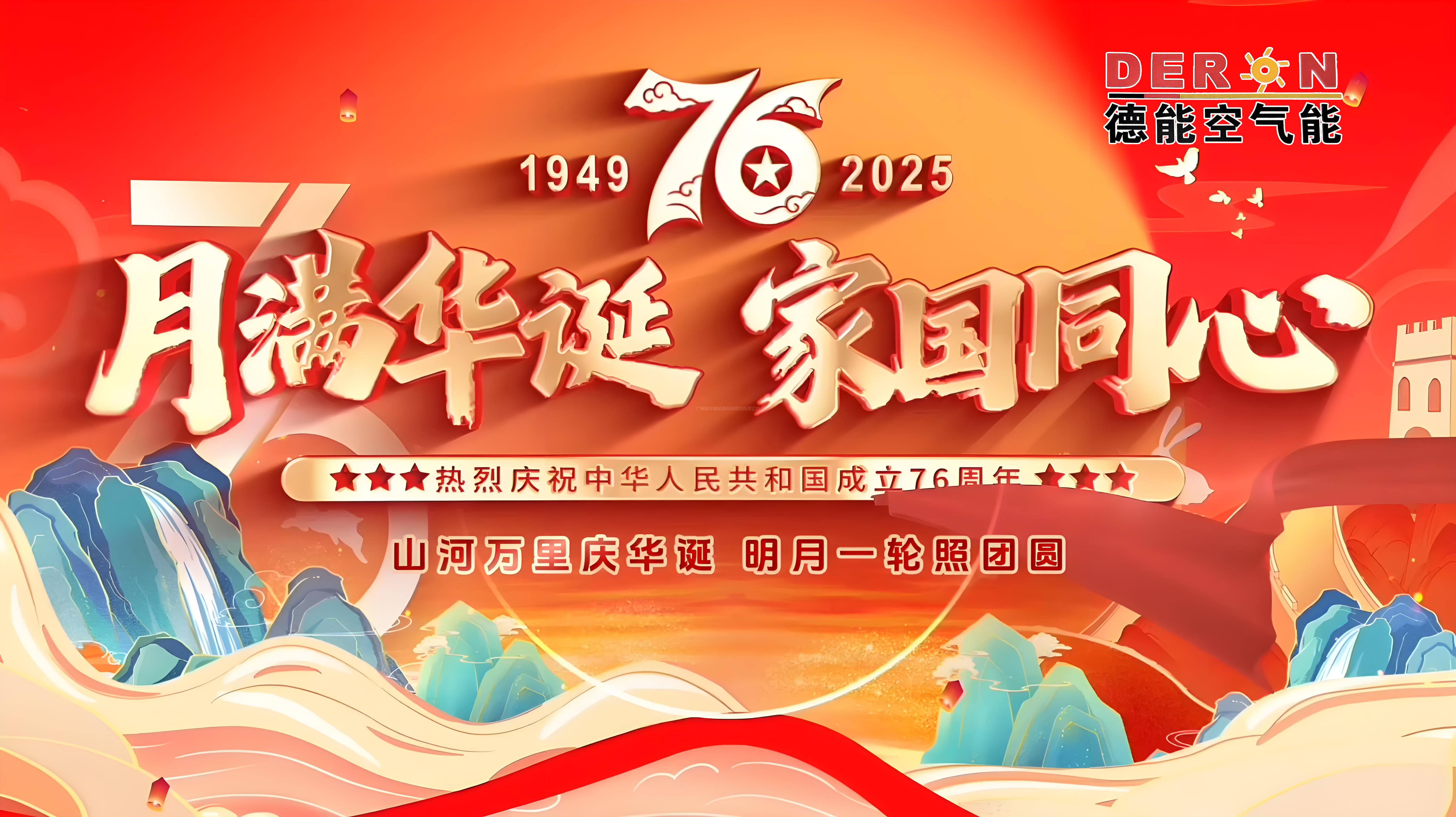 中秋国庆 (2).jpg