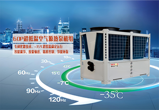 60P匹超低温机组