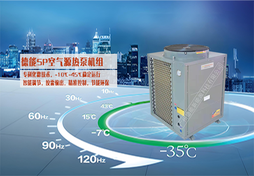 5P空气能热泵机组