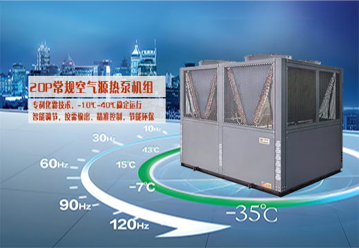 20P空气能热泵机组
