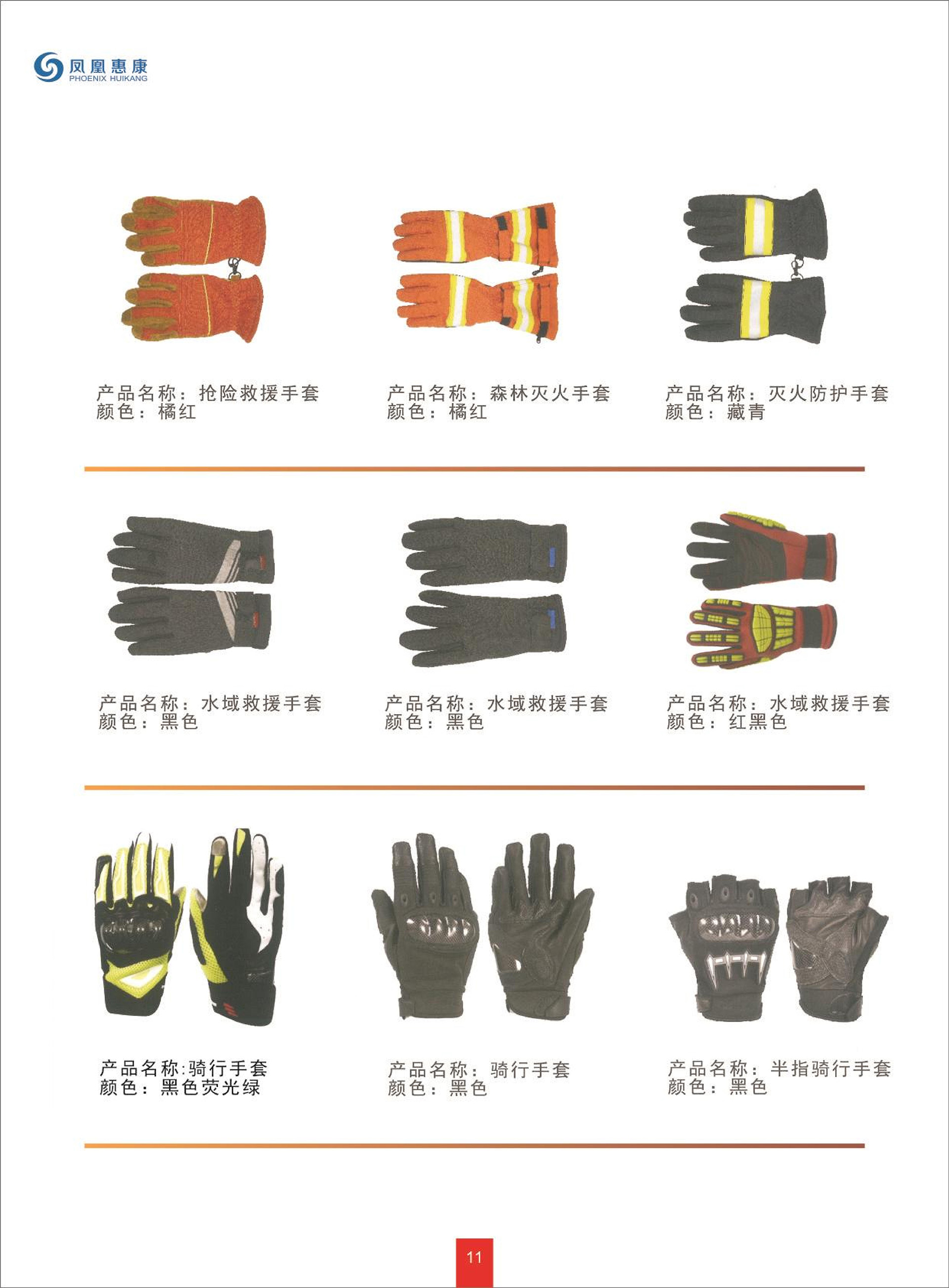 四次修改索雅特消防服手册_11.jpg